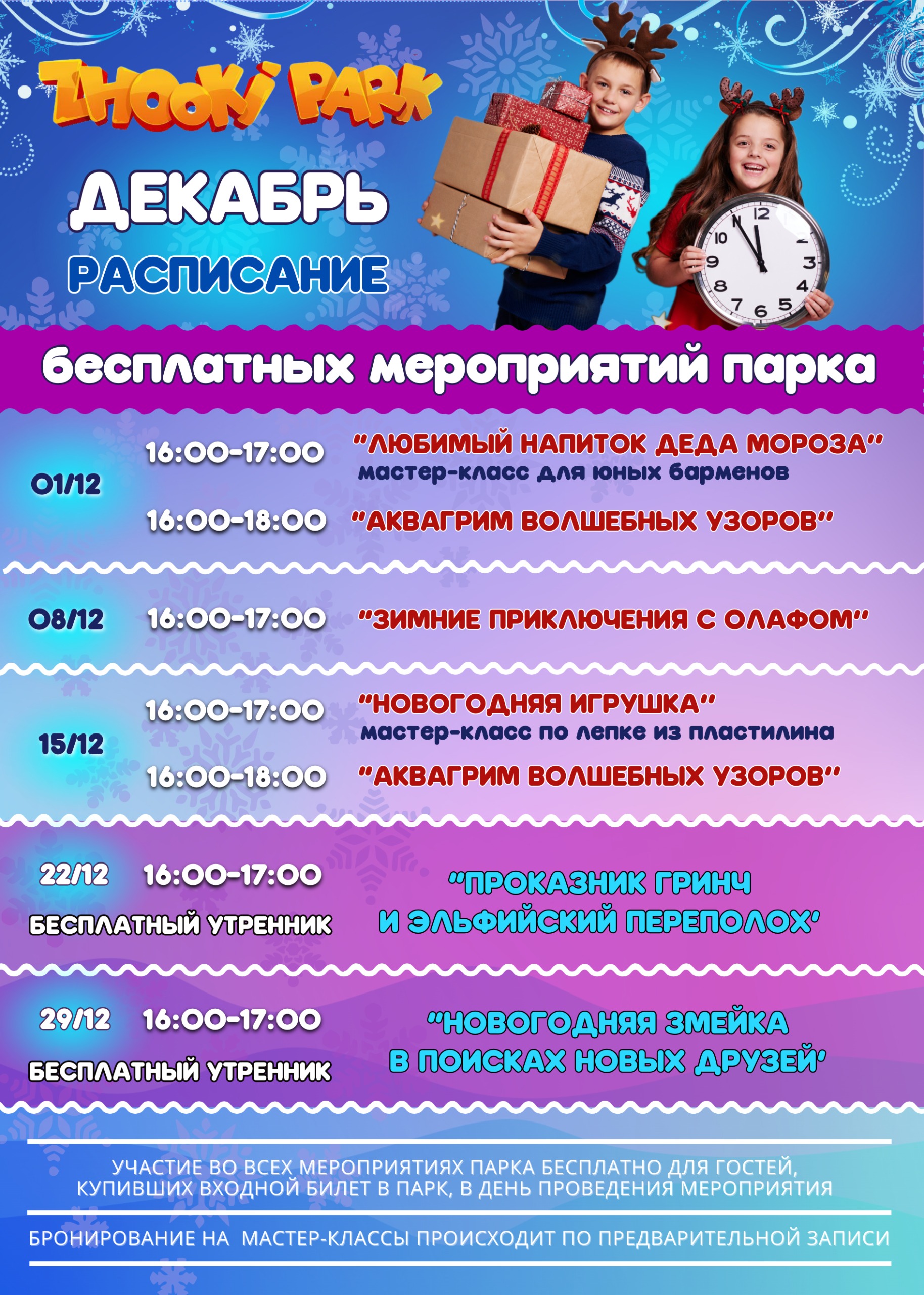 Афиша на Декабрь