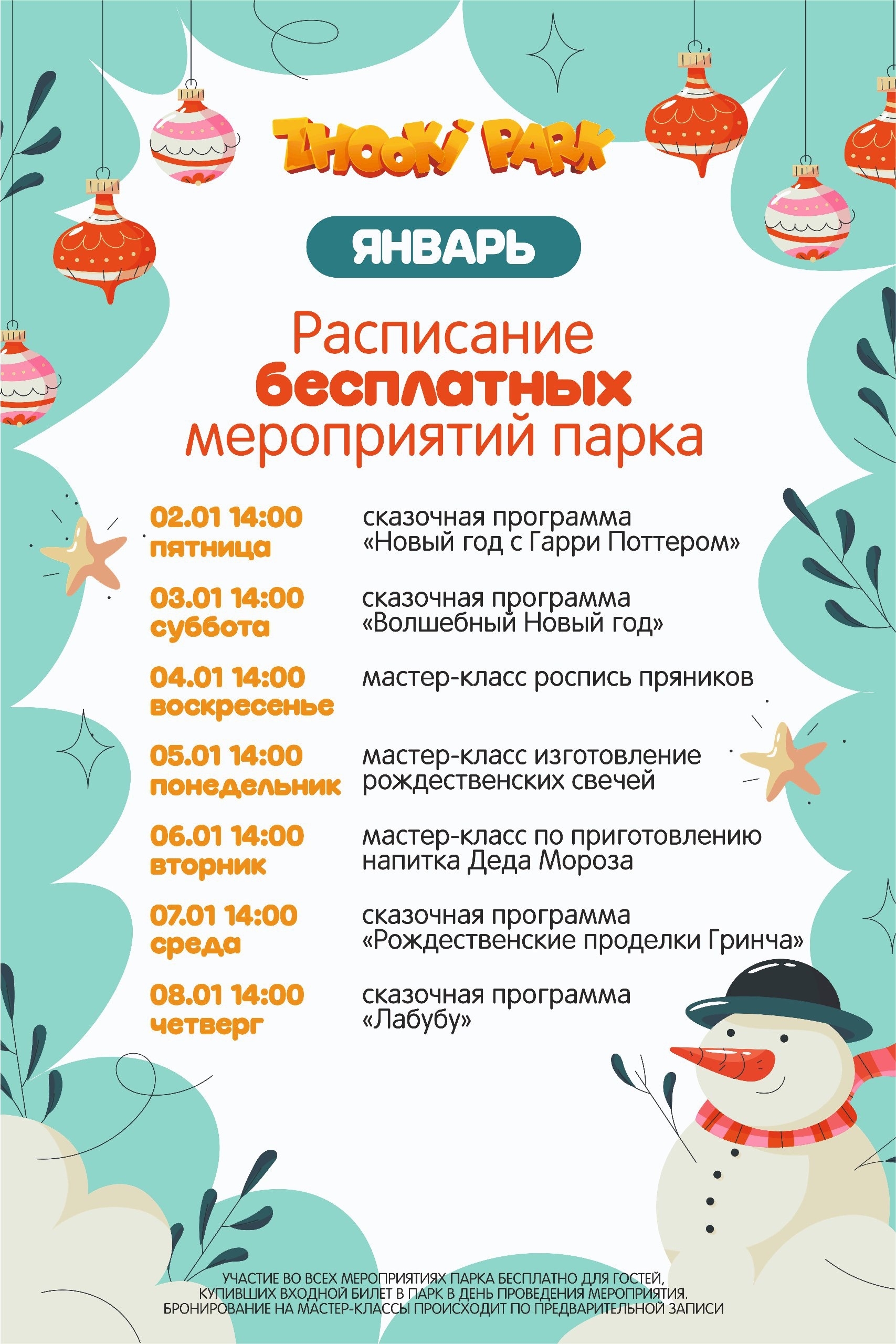 Афиша январь 2026