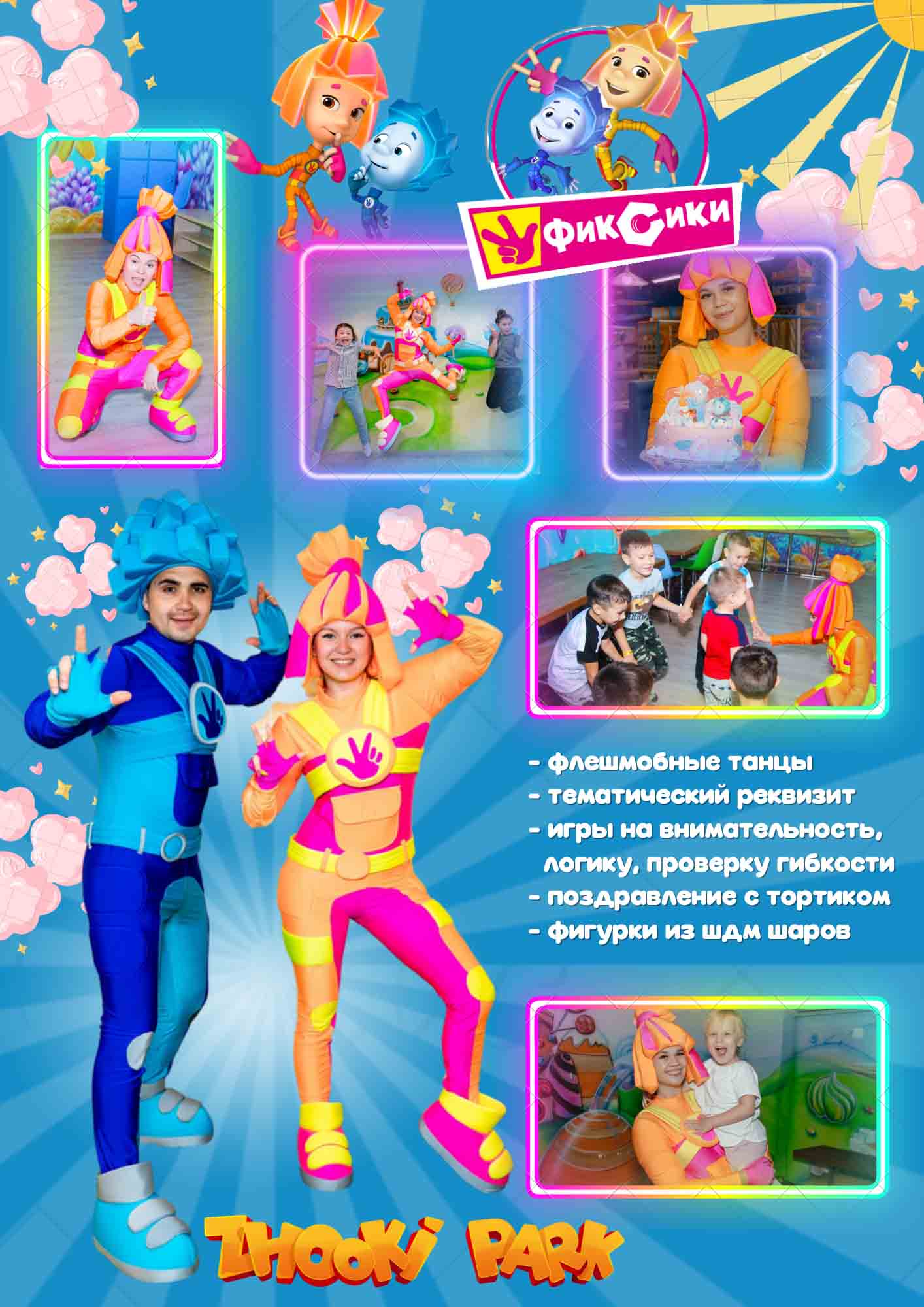 ФИКСИКИ