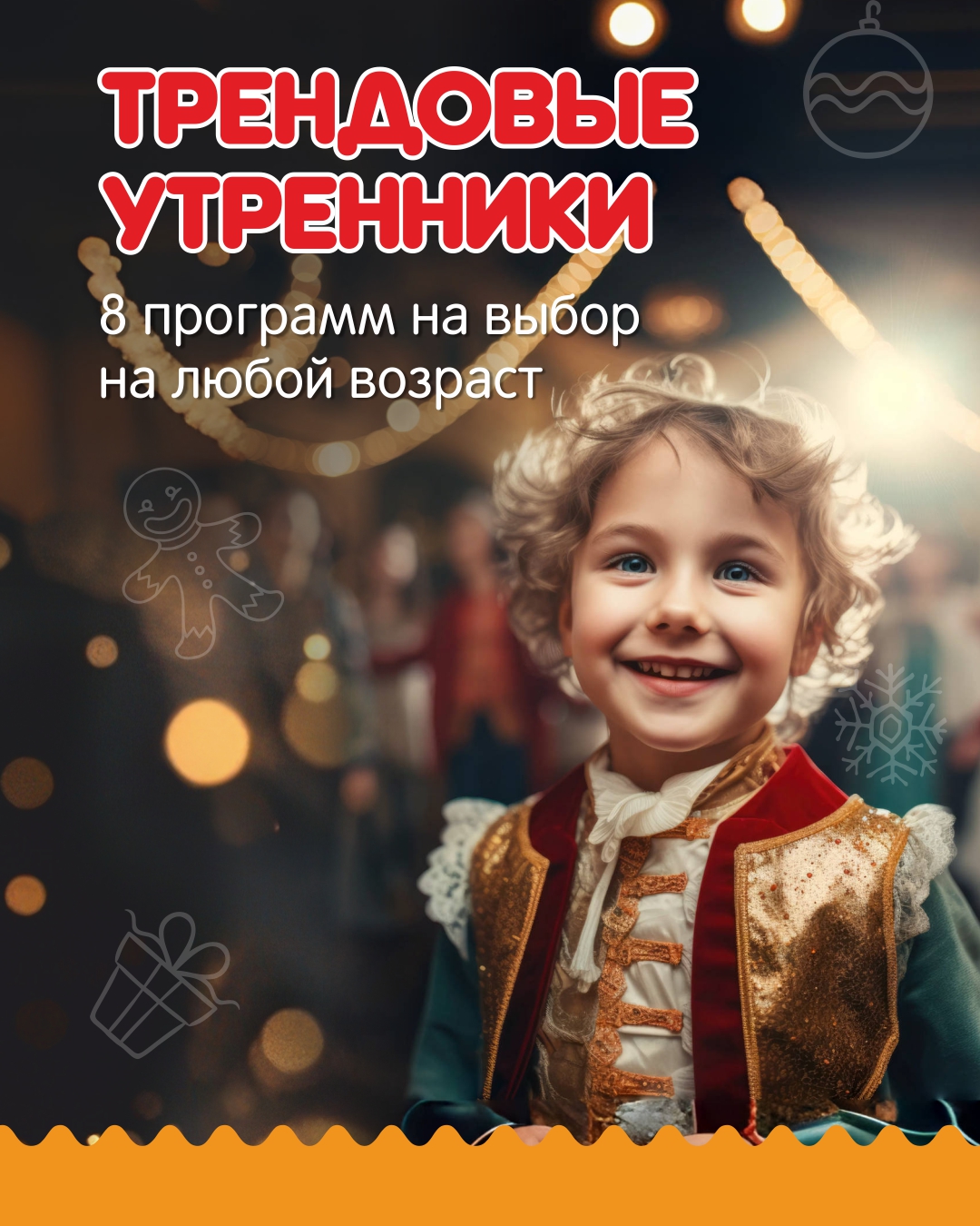 Новогодние утренники