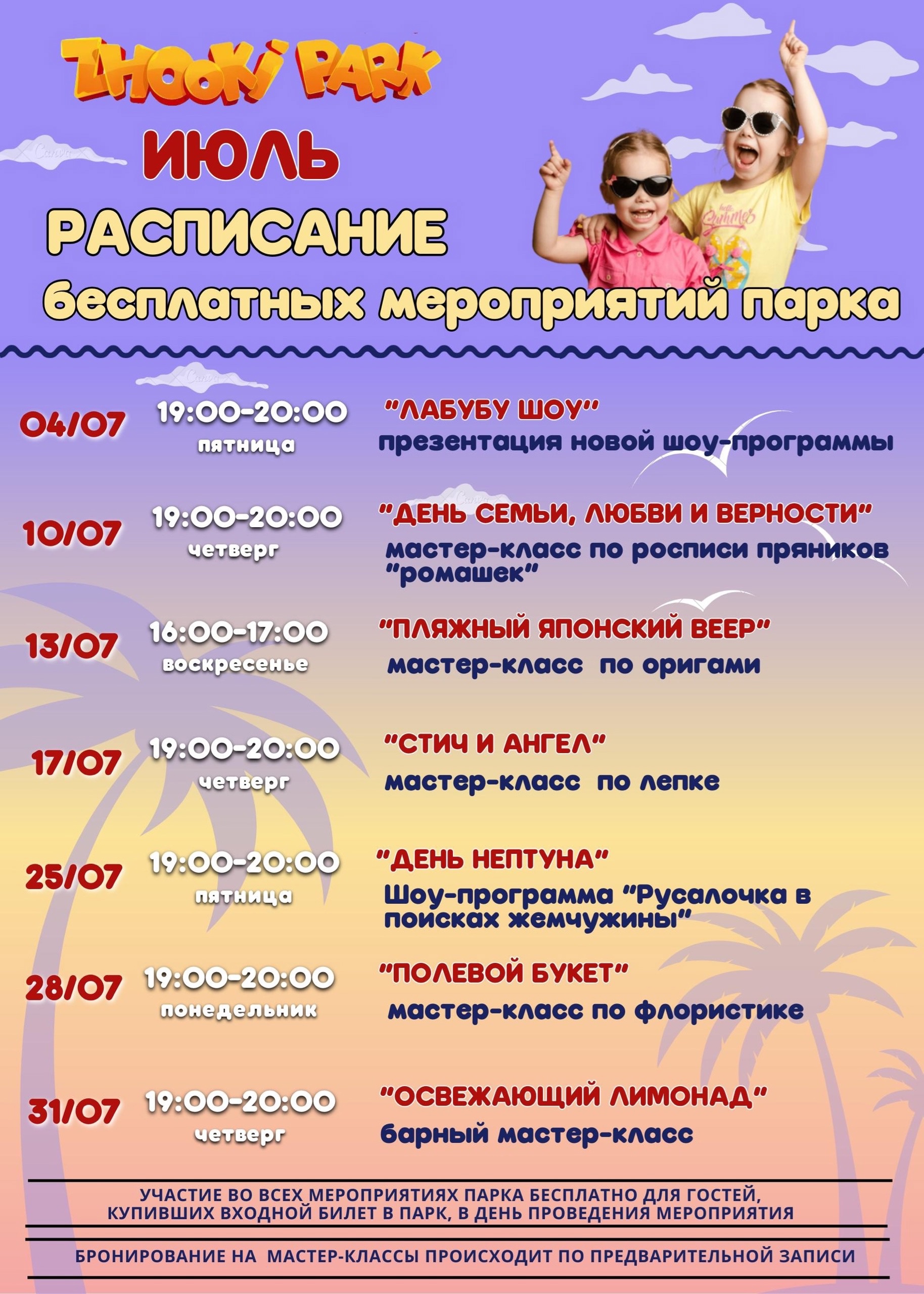 Афиша на июль